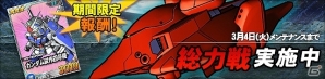 タブレット端末専用「SDガンダムオペレーションズ」総力戦に「ヴァル・ヴァロ」が襲撃！ガンダム試作四号機“ガーベラ”などを追加の画像1