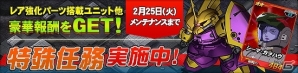 タブレット端末専用「SDガンダムオペレーションズ」総力戦に「ヴァル・ヴァロ」が襲撃！ガンダム試作四号機“ガーベラ”などを追加の画像14