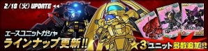 タブレット端末専用「SDガンダムオペレーションズ」総力戦に「ヴァル・ヴァロ」が襲撃！ガンダム試作四号機“ガーベラ”などを追加の画像4