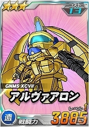 タブレット端末専用「SDガンダムオペレーションズ」総力戦に「ヴァル・ヴァロ」が襲撃！ガンダム試作四号機“ガーベラ”などを追加の画像6