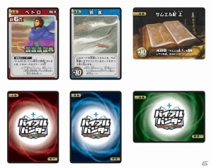 遊びながら聖書の世界に親しめる！業界初となるカードゲーム「バイブルハンター」が3月に発売決定―イベントで先行販売も実施予定の画像4