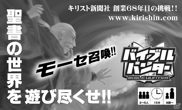 遊びながら聖書の世界に親しめる！業界初となるカードゲーム「バイブルハンター」が3月に発売決定―イベントで先行販売も実施予定の画像3