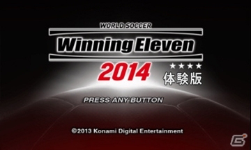 3DS版「ワールドサッカー ウイニングイレブン 2014」対戦プレイも楽しめる無料体験版が配信開始の画像1