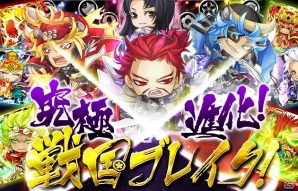 Yahoo! Mobage「究極×進化!戦国ブレイク」と「ラーメン魂」が期間限定コラボレーションキャンペーン実施の画像1