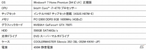 フェイス、パワーアップしつつ省電力化を果たした新世代ミドルクラスGPU「NVIDIA GeForce GTX 750Ti/750」搭載のゲーミングPCシリーズを発売の画像5