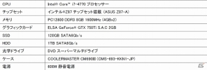 フェイス、パワーアップしつつ省電力化を果たした新世代ミドルクラスGPU「NVIDIA GeForce GTX 750Ti/750」搭載のゲーミングPCシリーズを発売の画像8