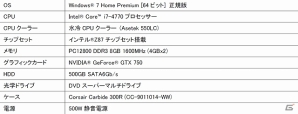 フェイス、パワーアップしつつ省電力化を果たした新世代ミドルクラスGPU「NVIDIA GeForce GTX 750Ti/750」搭載のゲーミングPCシリーズを発売の画像9