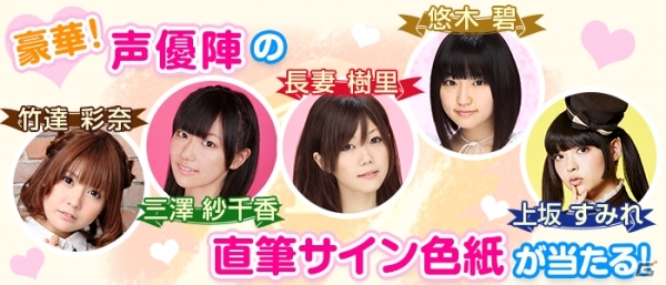 iOS/Android「おつかえ乙女！」悠木碧さん、上坂すみれさんなどのサイン色紙が当たるTwitterキャンペーンが開始の画像1