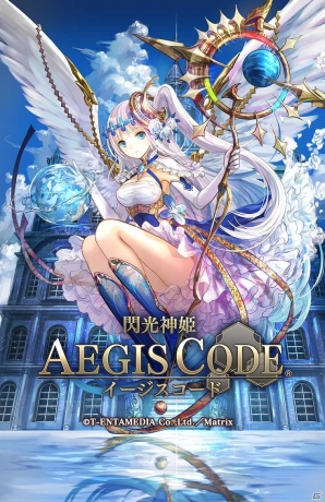 iOS/Android「閃光神姫 イージスコード」ユーザー数10万人突破！毎日宝玉プレゼントキャンペーン実施中の画像2
