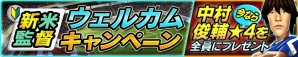iOS/Android「バーコードフットボーラー」中村俊輔選手が出演するテレビCMが本日より放映開始！TVCM放映記念キャンペーンも実施の画像4