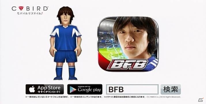 iOS/Android「バーコードフットボーラー」中村俊輔選手が出演するテレビCMが本日より放映開始！TVCM放映記念キャンペーンも実施の画像3