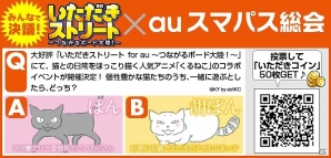 「いただきストリート for au～つながるボード大陸！～」アニメ「くるねこ」「龍ヶ嬢七々々の埋蔵金」コラボ企画実施決定！「いただきクエスト！ プリンス＆ももinグレートアース」開催の画像3