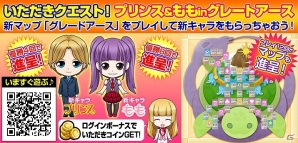 「いただきストリート for au～つながるボード大陸！～」アニメ「くるねこ」「龍ヶ嬢七々々の埋蔵金」コラボ企画実施決定！「いただきクエスト！ プリンス＆ももinグレートアース」開催の画像7