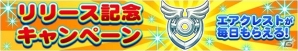 iOS/Android「フライハイトアレスティア」配信開始！SPカードが入手可能などの配信記念キャンペーンも実施中の画像2