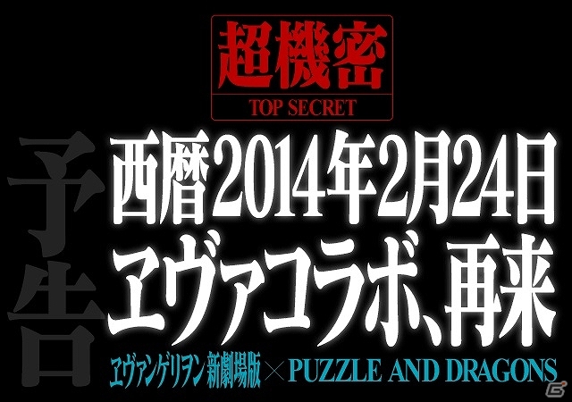 iOS/Android「パズル＆ドラゴンズ」2周年記念超絶発表会にて「パズドラW」への進化が発表！3DS「パズドラZ」のコラボ情報やファンイベントの概要もの画像6