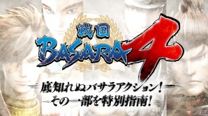 PS3「戦国BASARA4」あしがる君からの挑戦状が到着！島左近、山中鹿之介などのキャラのコンボテクニックがチェックできる映像「底知れぬバサラアクション」も公開の画像3