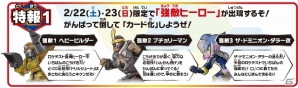 キッズ向けカードゲーム「ヒーローバンク アーケード」のロケテストがセガ ワールド 葛西にて2月22・23日に実施決定！の画像5