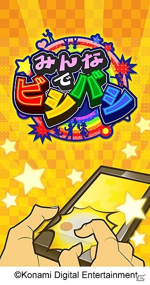 iOS/Android「みんなでビシバシ」対象アプリをインストールしたときにもらえる「無料ルビー」が2月20日から増量の画像1