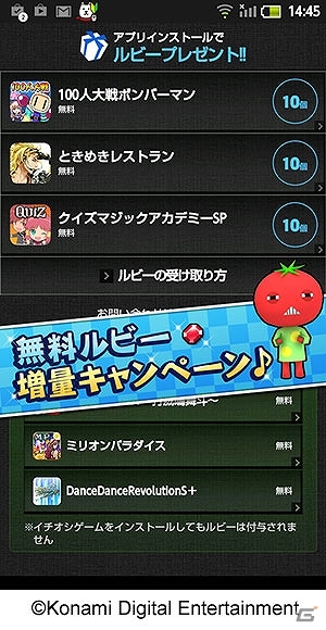 iOS/Android「みんなでビシバシ」対象アプリをインストールしたときにもらえる「無料ルビー」が2月20日から増量の画像2