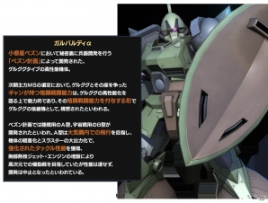 PS3「機動戦士ガンダム バトルオペレーション」特別な汎用タイプモビルスーツの設計図が手に入る「圧倒的じゃないか、我が軍は。」キャンペーン実施の画像3