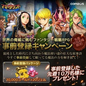iOS/Android向け新作アプリ「マギ・クラフト」事前登録受付開始―新米魔法使いが時代の流れに立ち向かうファンタジー戦略RPGの画像5