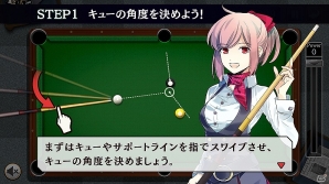 いつでもどこでもスマートフォンで本格的な「ビリヤード」が楽しめるiOS/Android「THE ビリヤード」auスマートパスにて配信開始の画像4