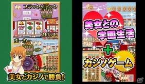 萌え要素満載カジノゲーム登場！iOS/Android「やみつきゲームパーティー」auスマートパスにて配信開始の画像1