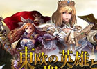 「百年戦記 ユーロ・ヒストリア」がmixiゲームにてサービス開始！新規応援企画や2大ネットカフェキャンペーンも開催中