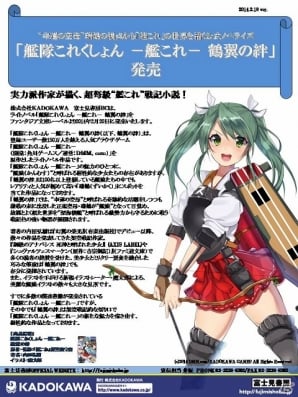 幸運の空母 瑞鶴の視点で描かれる公式ノベライズ 艦隊これくしょん 艦これ 鶴翼の絆 がファンタジア文庫レーベルより発売 ゲーム情報サイト Gamer