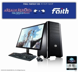 フェイス、「ファイナルファンタジーXIV: 新生エオルゼア」プレミアムインビテーション付き推奨パソコンが発売の画像1
