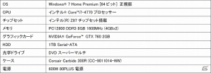 フェイス、「ファイナルファンタジーXIV: 新生エオルゼア」プレミアムインビテーション付き推奨パソコンが発売の画像3