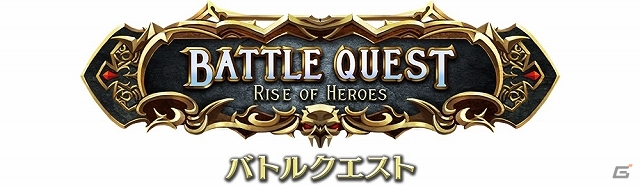 魔王を倒すため3人の勇者が立ちあがった！iOS向けランナー型シューティング「バトルクエスト」Mobageにて配信開始の画像1