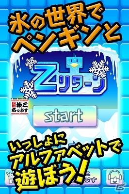 知育アプリとしても楽しめるカジュアルゲームiOS/Android「Zリターン」配信開始の画像1