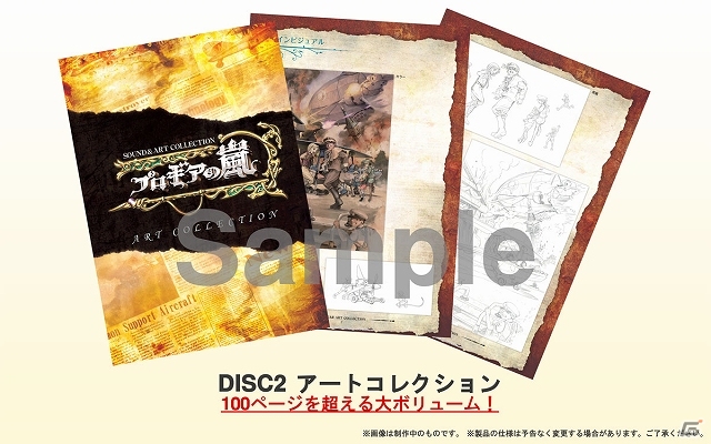 「プロギアの嵐 サウンド＆アートコレクション」の先行発売＆ショップ特典が公開―2種類のイラストが魅力の「リバーシブルアナザージャケット」が付属の画像2