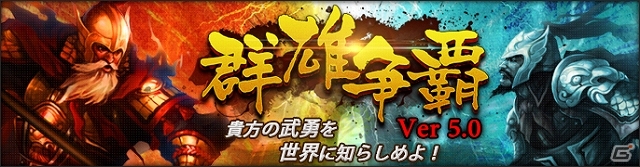 PC「大将軍 三国志伝」次期アップデートバージョン「群雄争覇」の概要が公開―「3対3のチーム戦」や「軍陣システム」が登場の画像1