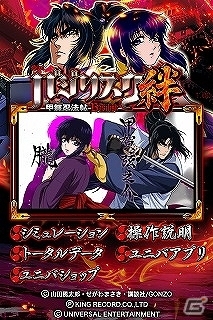 仲間キャラクターの組み合わせがカギとなる“絆システム”を搭載―iOS/Android「slot バジリスク～甲賀忍法帖～絆」が配信開始の画像1