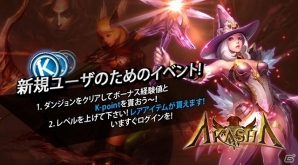 Android「アカシャ～天空の宝玉～」日本限定のスペシャル4大イベントが開催中―ダンジョン攻略で「ボーナス経験値」＆「Kポイント」が獲得可能の画像1