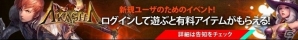 Android「アカシャ～天空の宝玉～」日本限定のスペシャル4大イベントが開催中―ダンジョン攻略で「ボーナス経験値」＆「Kポイント」が獲得可能の画像2