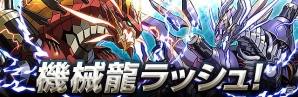 iOS/Android「パズル＆ドラゴンズ」2周年記念キャンペーン後半「ヱヴァンゲリヲン新劇場版」コラボ復活など2月24日より開始！パズドラ屋がアプリになって配信の画像6