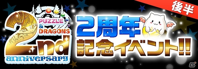 iOS/Android「パズル＆ドラゴンズ」2周年記念キャンペーン後半「ヱヴァンゲリヲン新劇場版」コラボ復活など2月24日より開始！パズドラ屋がアプリになって配信の画像1