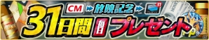 iOS/Android「バーコードフットボーラー」CM放映記念！中村俊輔選手の直筆サイン入りスパイクやゲーム内アイテムなどが当たるTwitterキャンペーンを開催の画像4