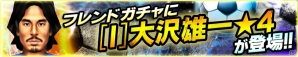 iOS/Android「バーコードフットボーラー」CM放映記念！中村俊輔選手の直筆サイン入りスパイクやゲーム内アイテムなどが当たるTwitterキャンペーンを開催の画像5