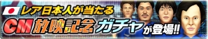 iOS/Android「バーコードフットボーラー」CM放映記念！中村俊輔選手の直筆サイン入りスパイクやゲーム内アイテムなどが当たるTwitterキャンペーンを開催の画像6