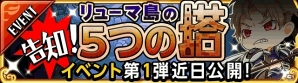 「みんなでまおう」Mobage、GREEにて配信開始！スタートダッシュキャンペーン実施の画像3