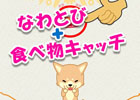 反射神経が問われる2つの動作を同時に行おう！脳トレ系アクション「なわとび！わんこ」がiOS/Android向けに提供開始