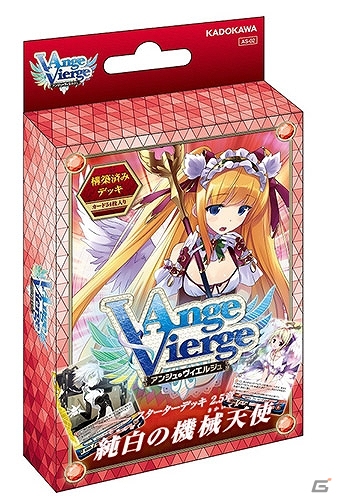TCG「アンジュ・ヴィエルジュ」スターターデッキ2.5章「純白の機械天使」が2月21日に登場―ライトノベル作品「蒼き箱庭のプログレス2」も近日発売の画像2