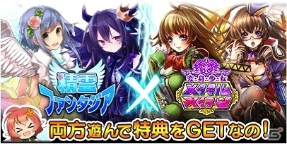 GREE「精霊ファンタジア」と「変・身・少・女 メタモルメイデン」による美少女だらけのコラボレーションキャンペーンが開催の画像1