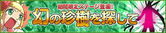 iOS/Android「ケリ姫スイーツ」お菓子攻撃でモンスターたちを毒状態にできる新メンバー「パティシエ」が登場！期間限定ステージ第3弾もの画像5
