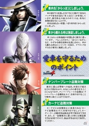 近畿3府県における車上ねらいへの被害防止イメージキャラクターとして「戦国BASARA」のキャラクターを採用―近畿の武将達が治安向上を啓発の画像2