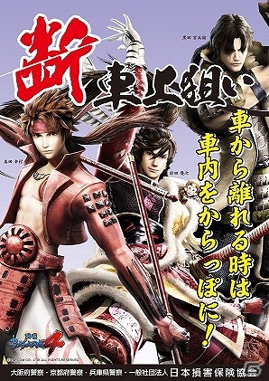 近畿3府県における車上ねらいへの被害防止イメージキャラクターとして「戦国BASARA」のキャラクターを採用―近畿の武将達が治安向上を啓発の画像1
